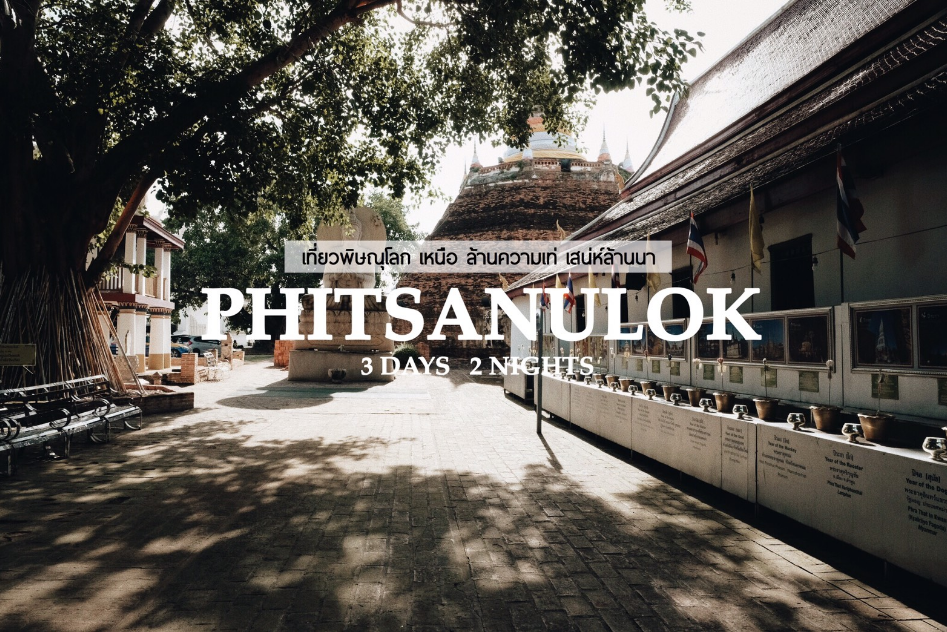 Experiencing Phitsanulok 3 Days and 2 Nights